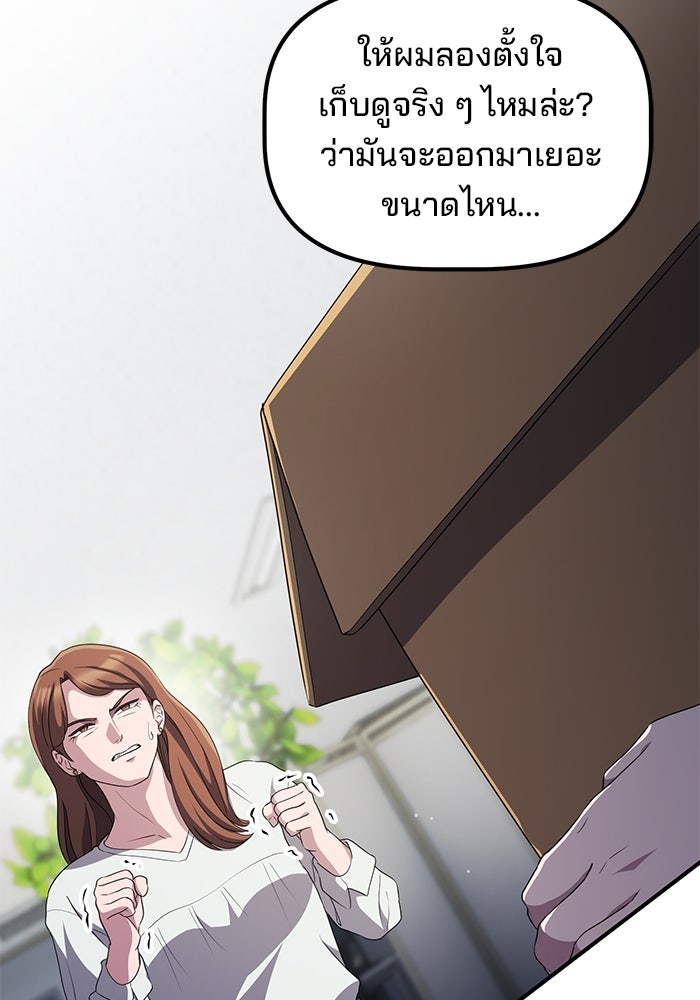 เบี้ยล่างระดับท็อป - หน้า 104