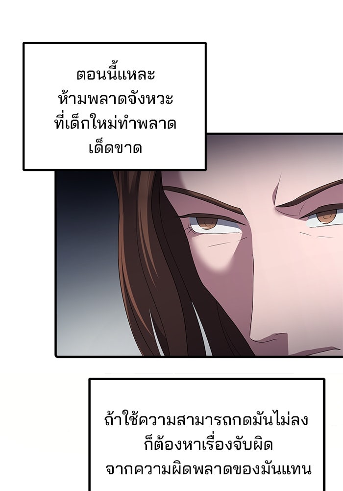 เบี้ยล่างระดับท็อป - หน้า 11