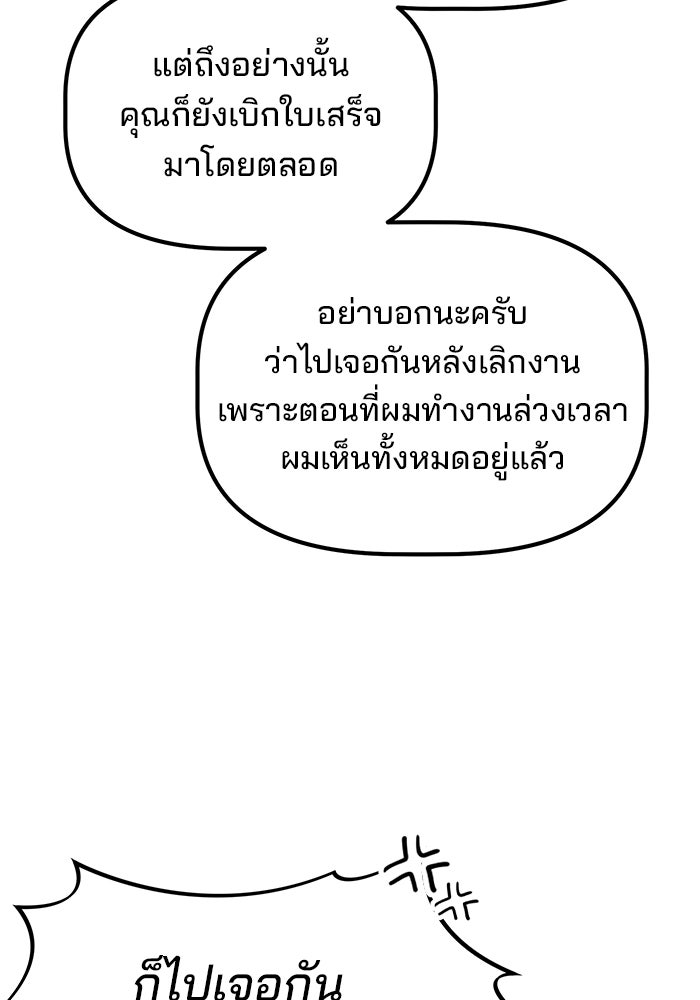 เบี้ยล่างระดับท็อป - หน้า 111
