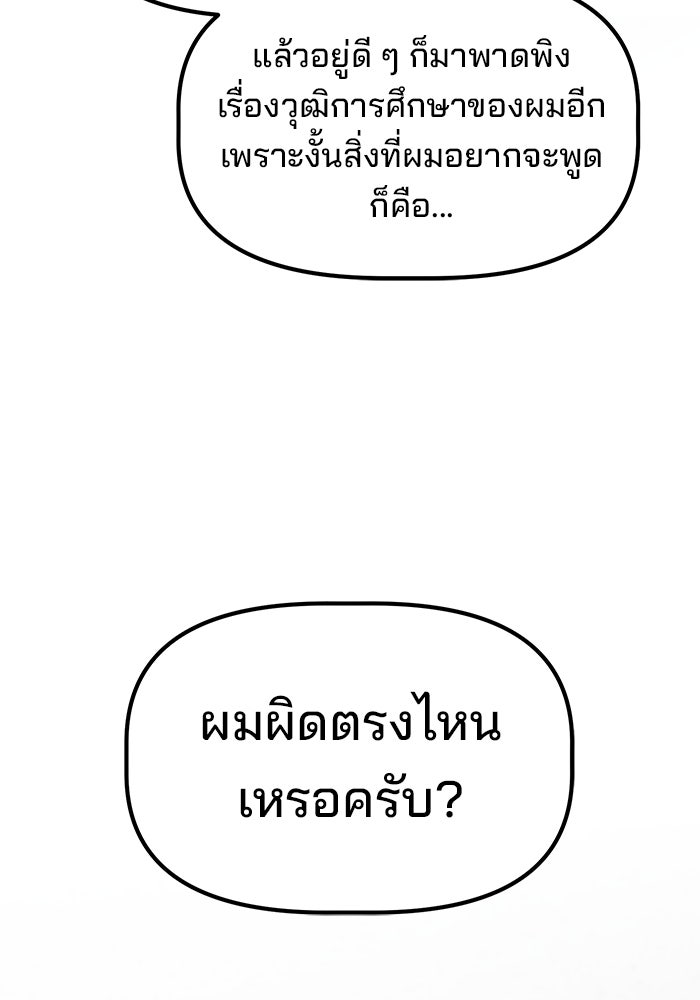เบี้ยล่างระดับท็อป - หน้า 58