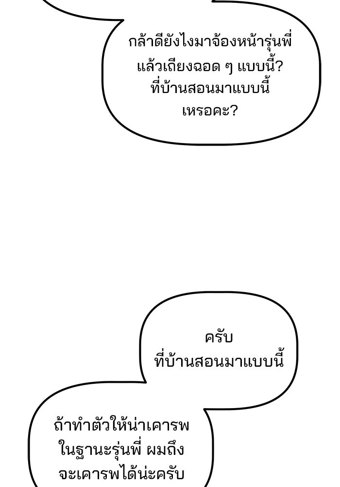 เบี้ยล่างระดับท็อป - หน้า 67