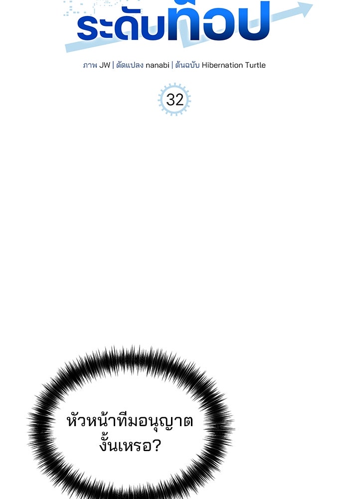 เบี้ยล่างระดับท็อป - หน้า 2