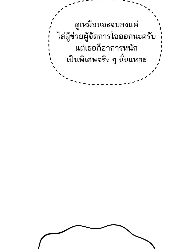 เบี้ยล่างระดับท็อป - หน้า 68