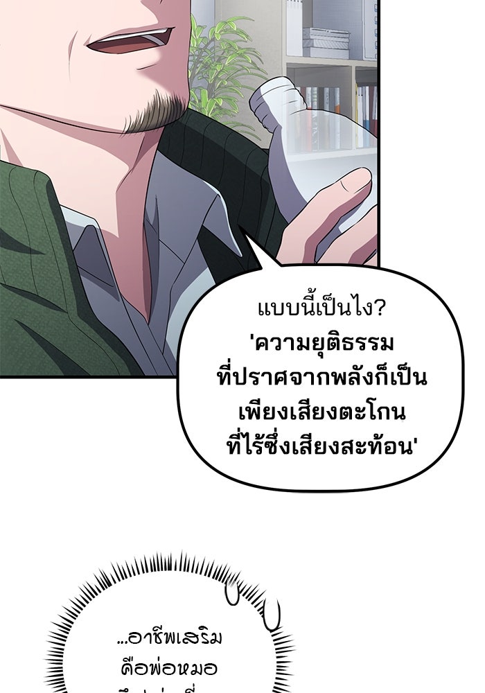 เบี้ยล่างระดับท็อป - หน้า 86