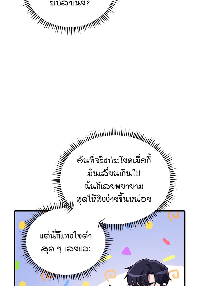 เบี้ยล่างระดับท็อป - หน้า 87