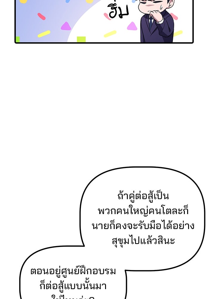 เบี้ยล่างระดับท็อป - หน้า 88