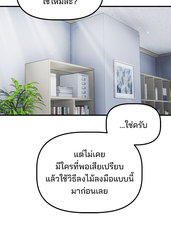 เบี้ยล่างระดับท็อป - หน้า 89