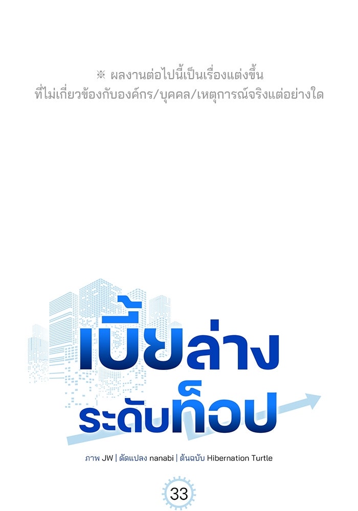 เบี้ยล่างระดับท็อป - หน้า 1