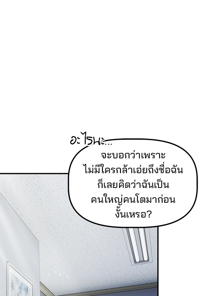 เบี้ยล่างระดับท็อป - หน้า 80