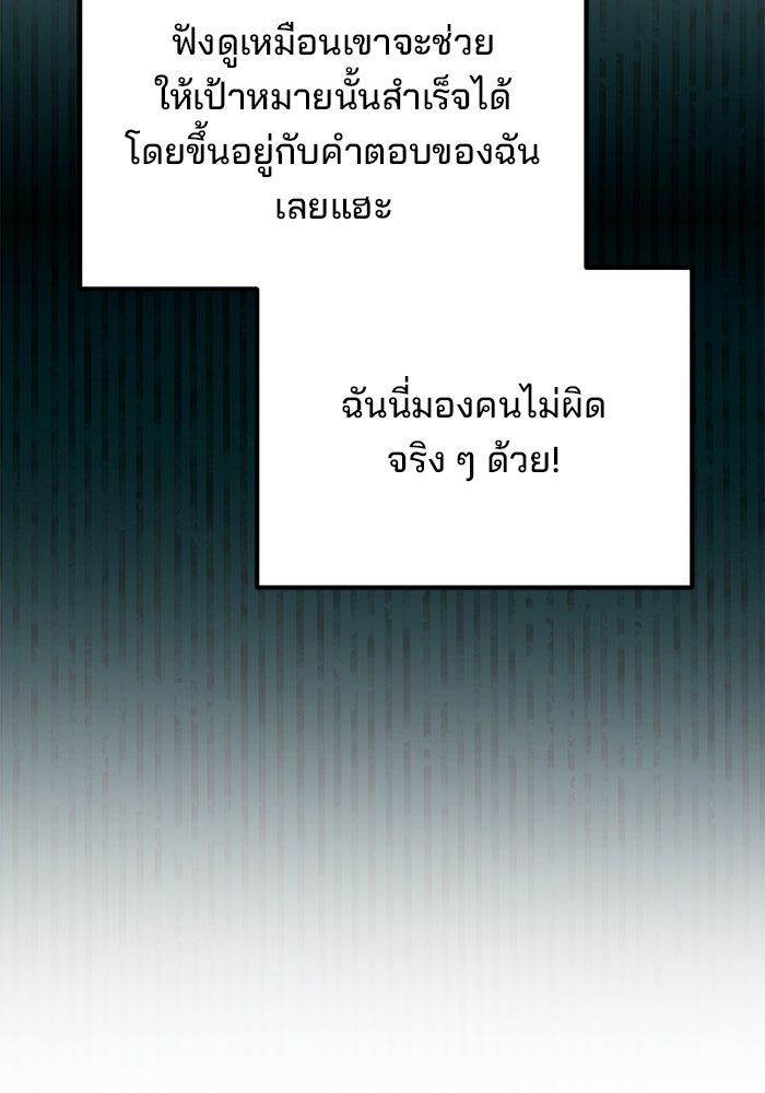 เบี้ยล่างระดับท็อป - หน้า 86