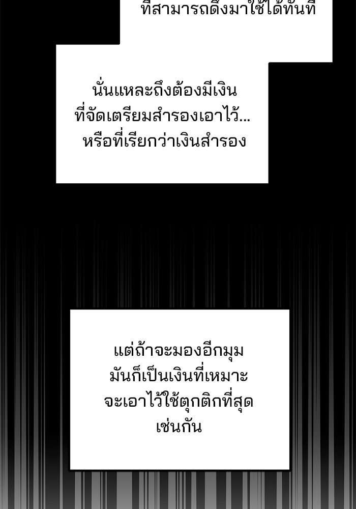 เบี้ยล่างระดับท็อป - หน้า 110