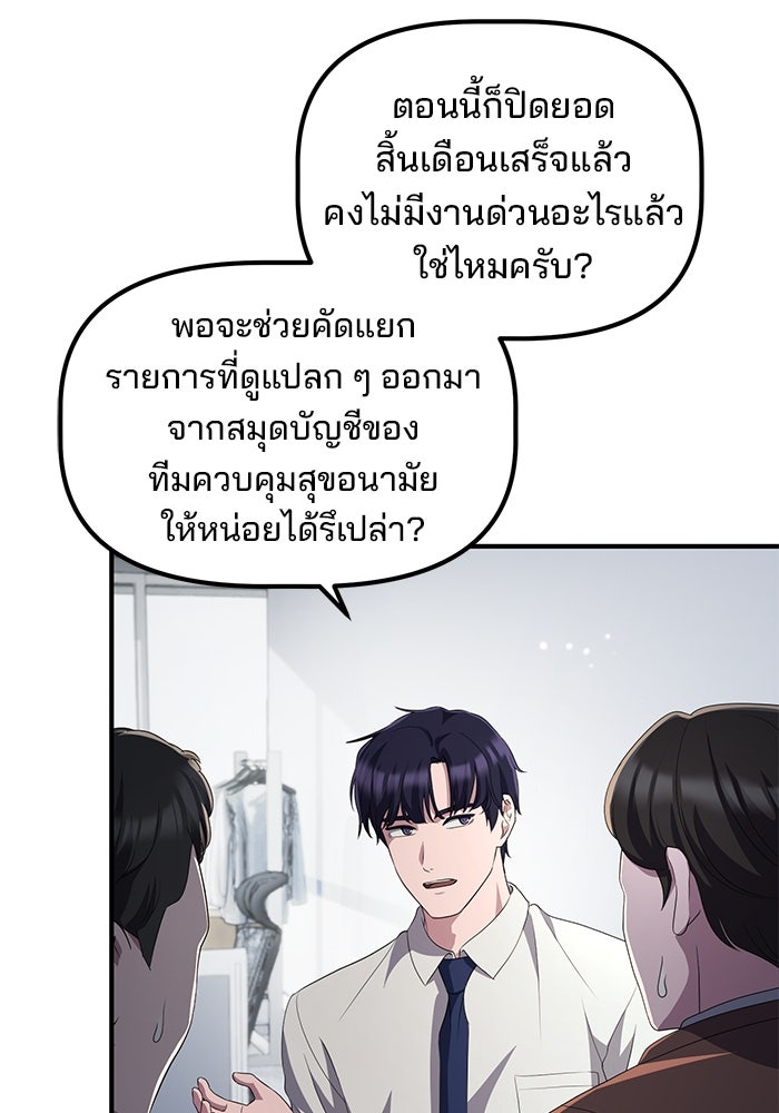เบี้ยล่างระดับท็อป - หน้า 44