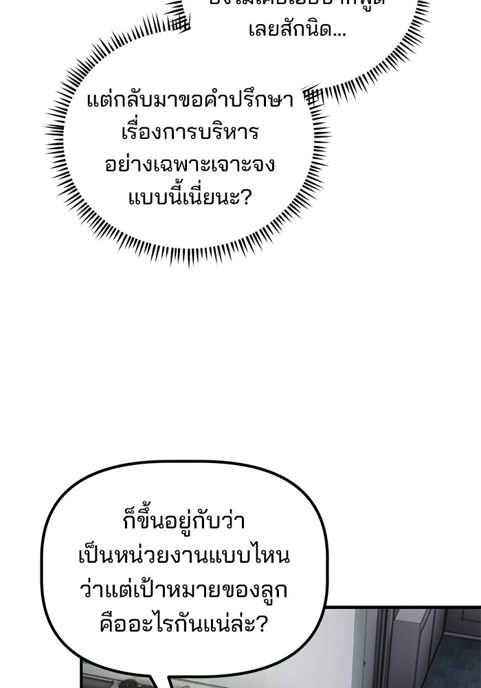 เบี้ยล่างระดับท็อป - หน้า 96
