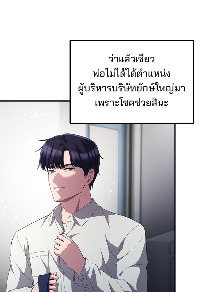 เบี้ยล่างระดับท็อป - หน้า 98
