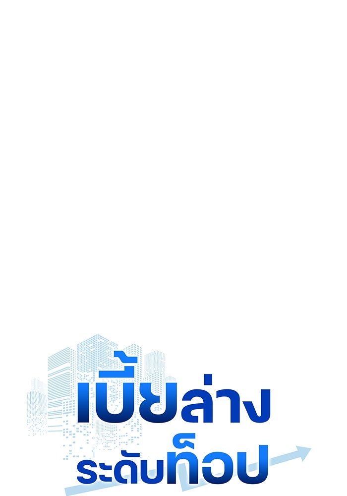 เบี้ยล่างระดับท็อป - หน้า 46