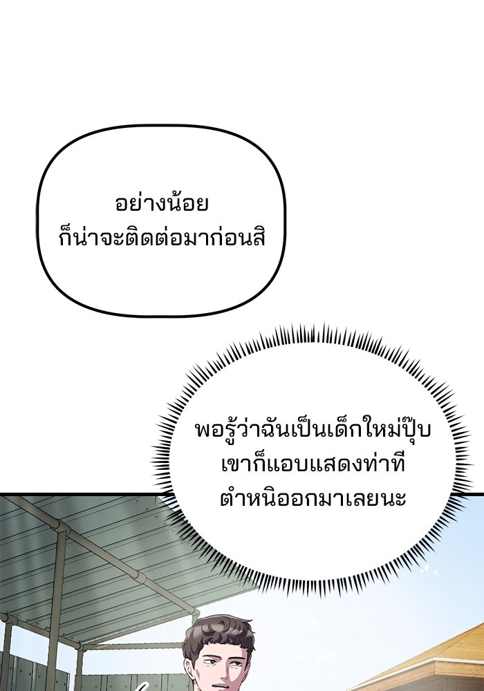 เบี้ยล่างระดับท็อป - หน้า 69