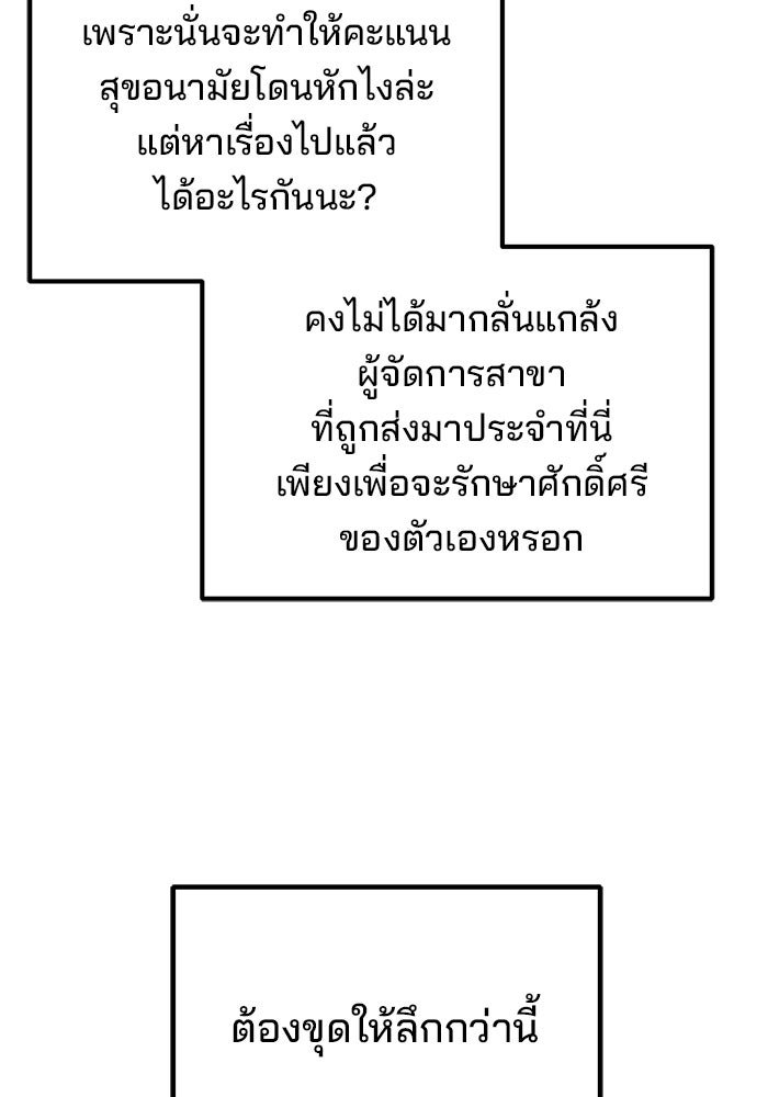 เบี้ยล่างระดับท็อป - หน้า 79