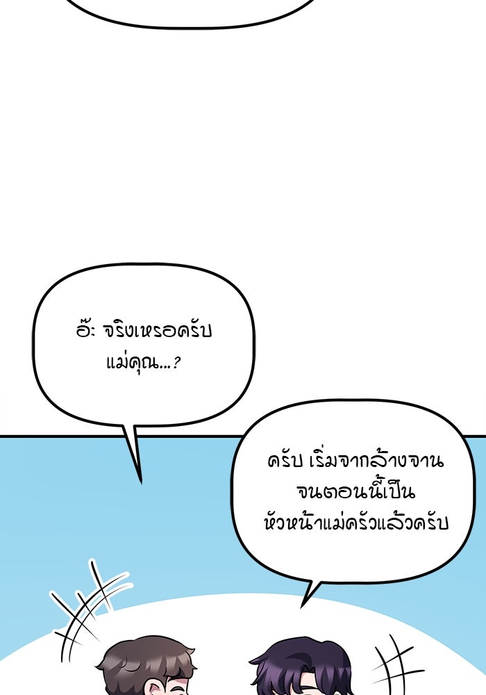 เบี้ยล่างระดับท็อป - หน้า 82