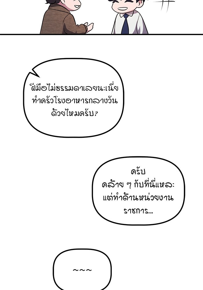 เบี้ยล่างระดับท็อป - หน้า 83