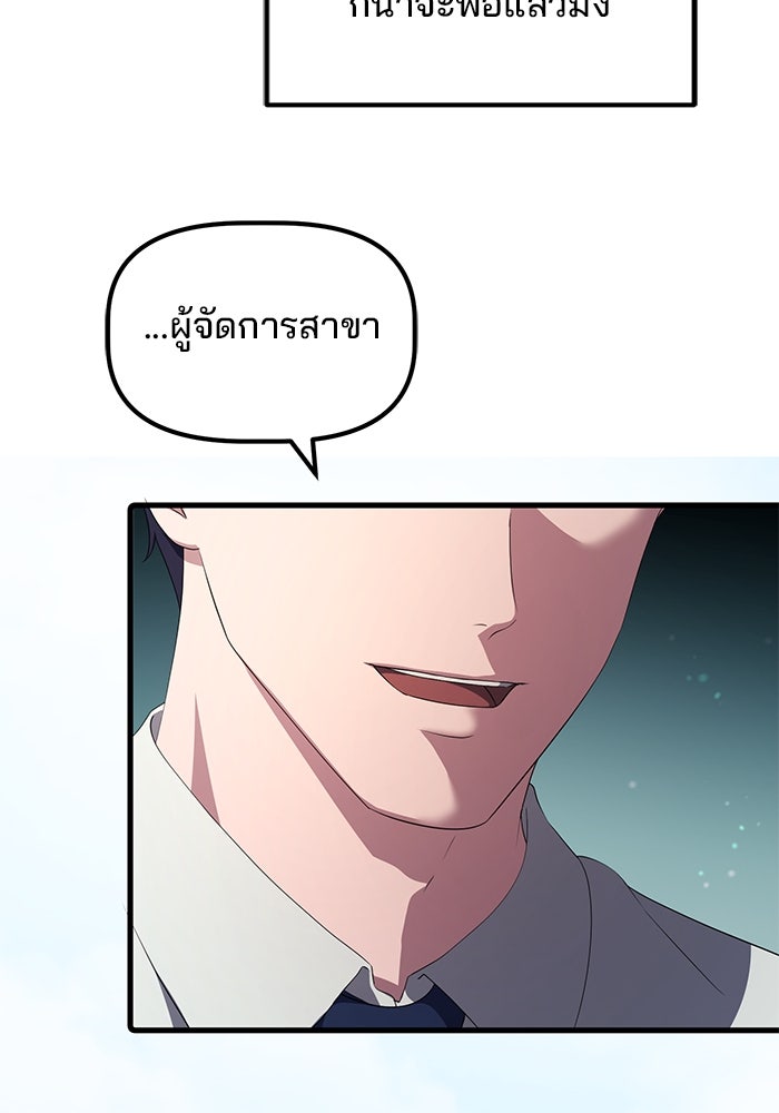เบี้ยล่างระดับท็อป - หน้า 85