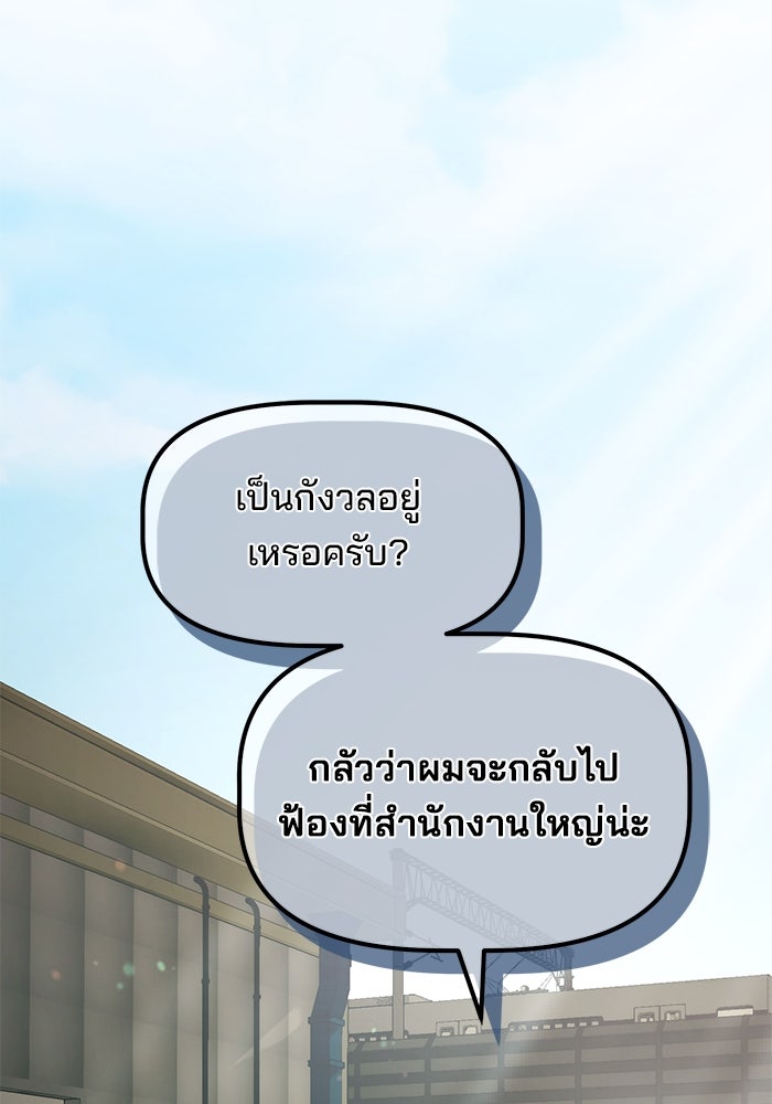 เบี้ยล่างระดับท็อป - หน้า 86
