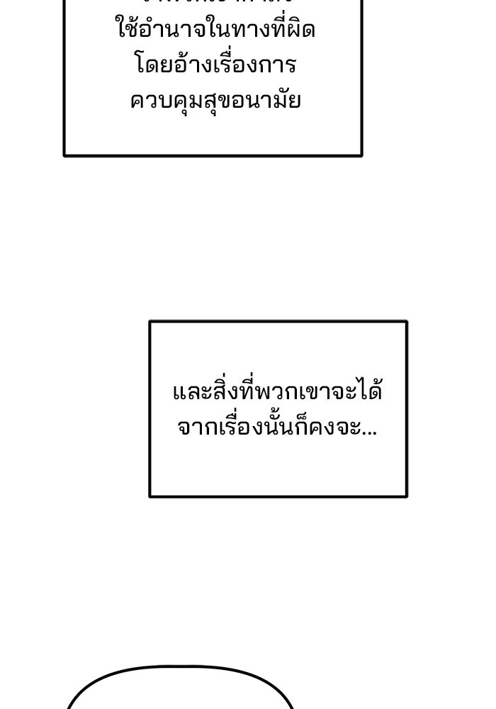 เบี้ยล่างระดับท็อป - หน้า 97