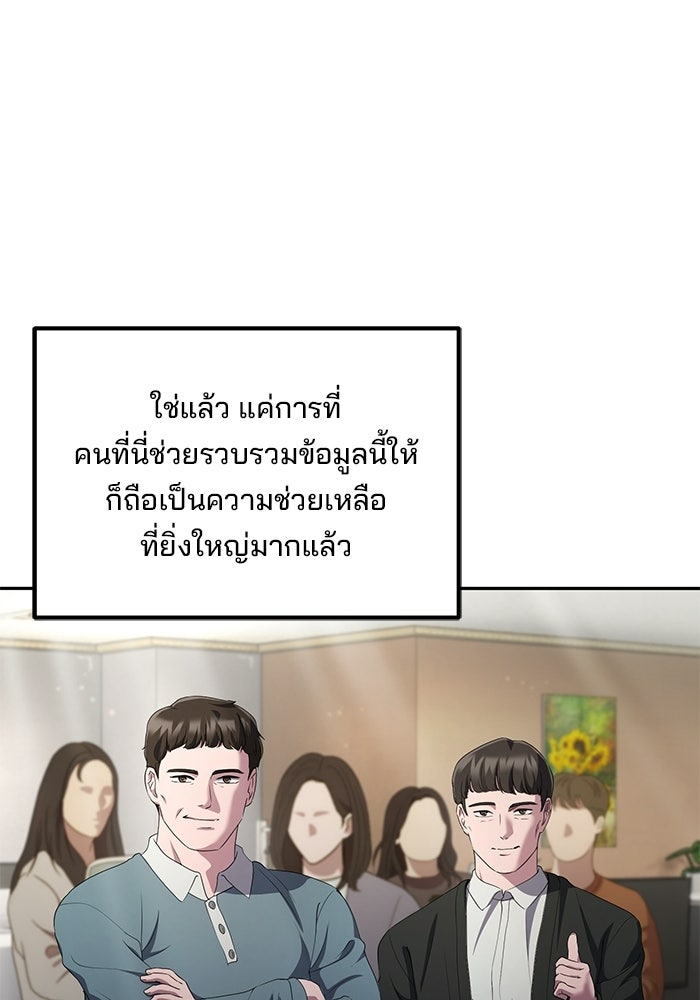 เบี้ยล่างระดับท็อป - หน้า 101