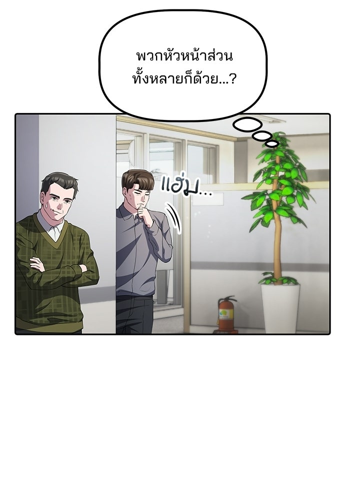 เบี้ยล่างระดับท็อป - หน้า 103