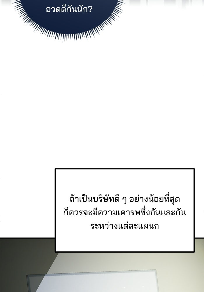 เบี้ยล่างระดับท็อป - หน้า 48