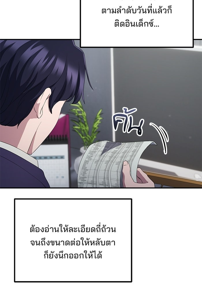 เบี้ยล่างระดับท็อป - หน้า 85