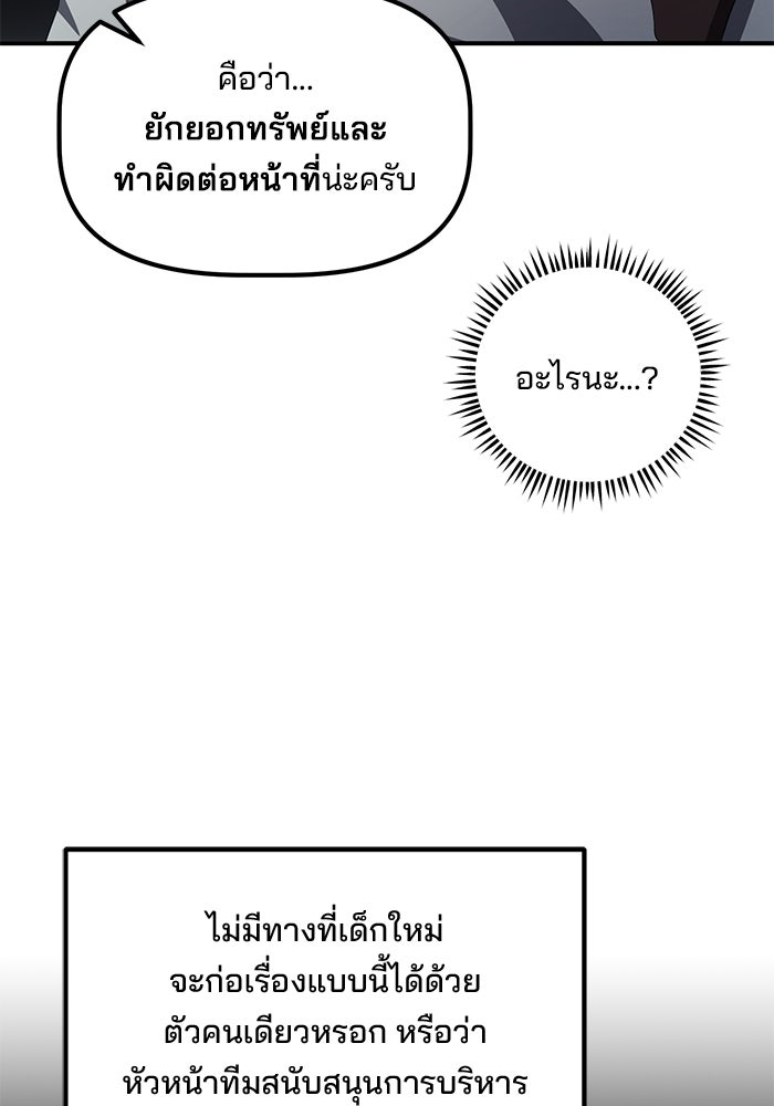 เบี้ยล่างระดับท็อป - หน้า 108