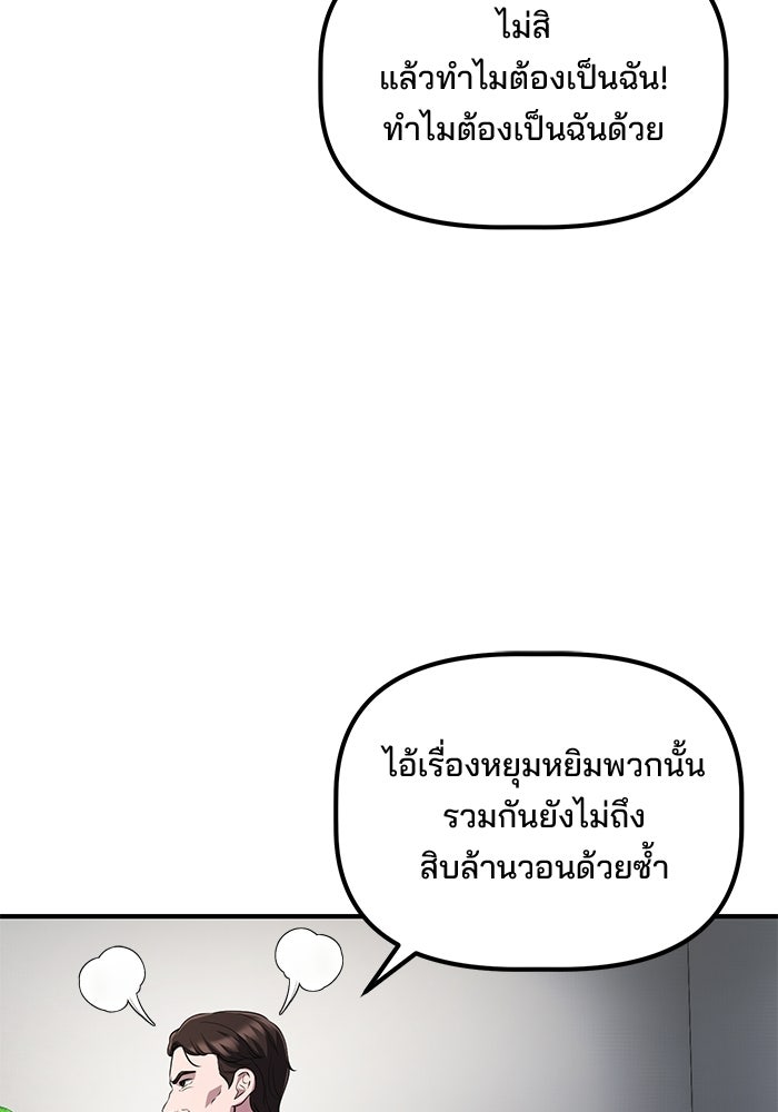 เบี้ยล่างระดับท็อป - หน้า 112
