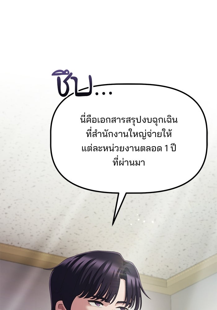 เบี้ยล่างระดับท็อป - หน้า 120