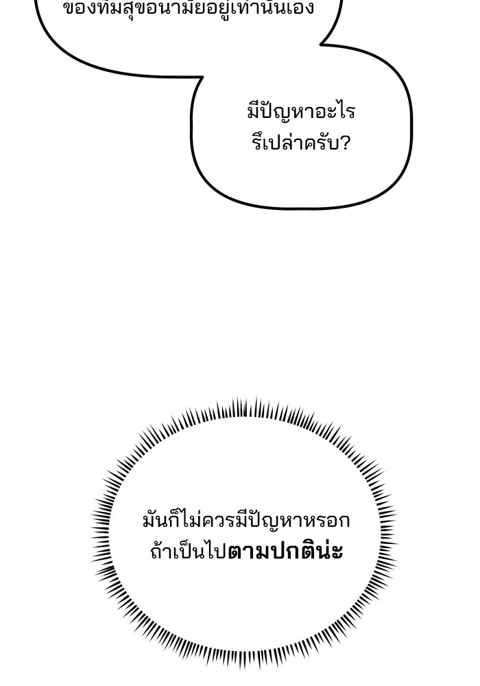 เบี้ยล่างระดับท็อป - หน้า 91