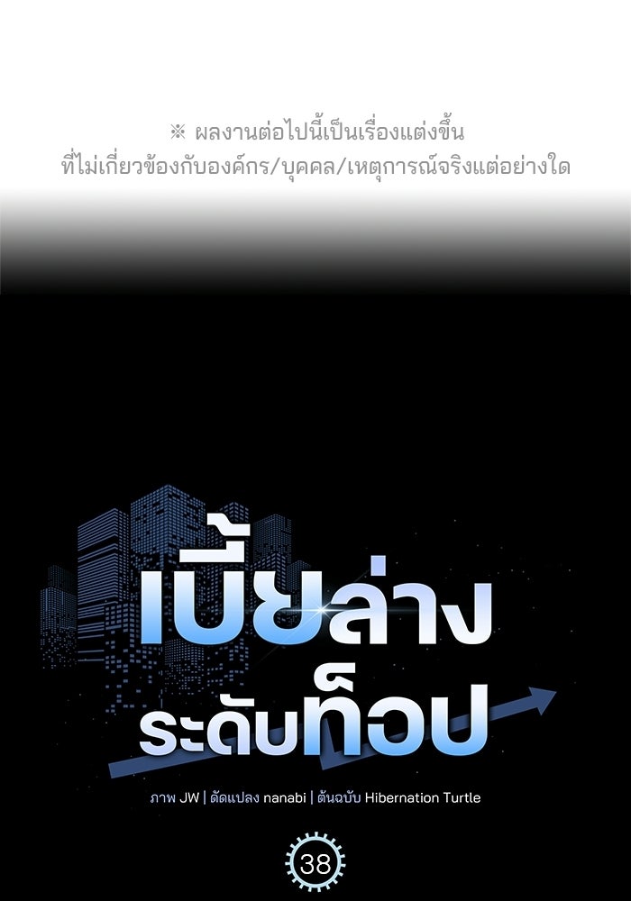 เบี้ยล่างระดับท็อป - หน้า 1