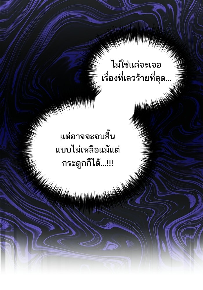 เบี้ยล่างระดับท็อป - หน้า 101