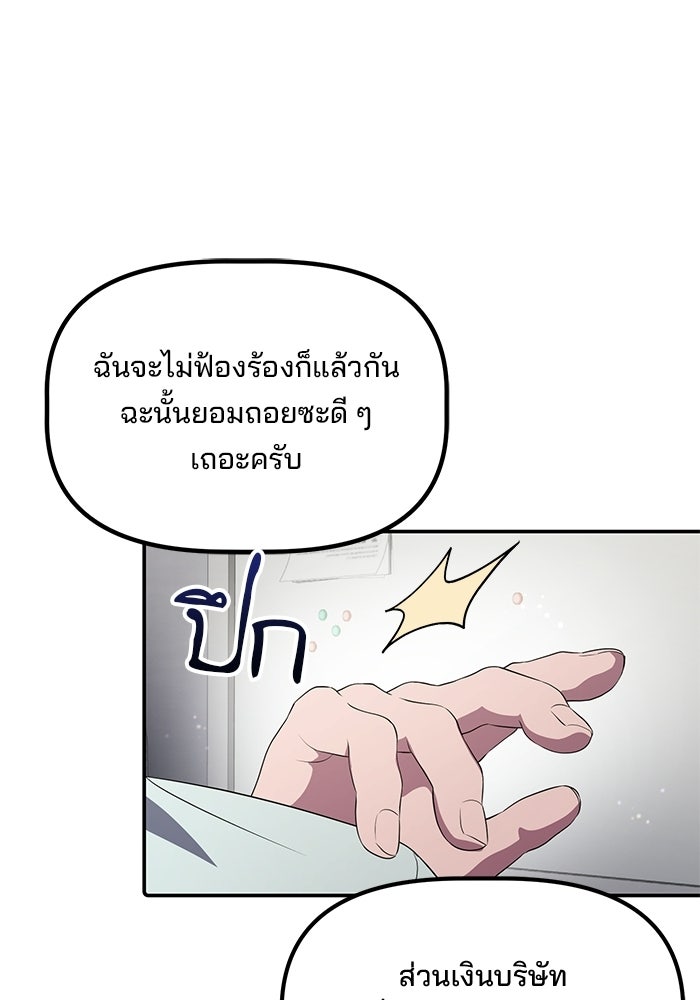 เบี้ยล่างระดับท็อป - หน้า 103