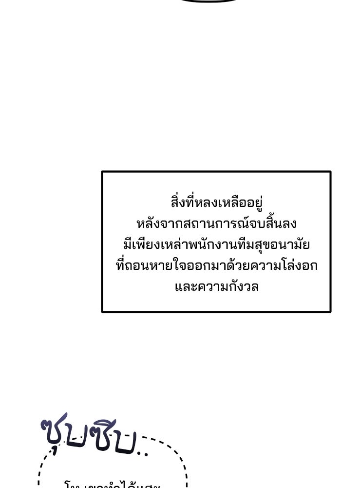 เบี้ยล่างระดับท็อป - หน้า 110