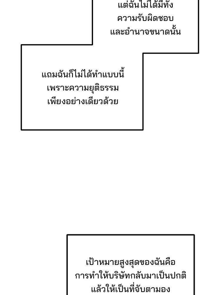 เบี้ยล่างระดับท็อป - หน้า 48