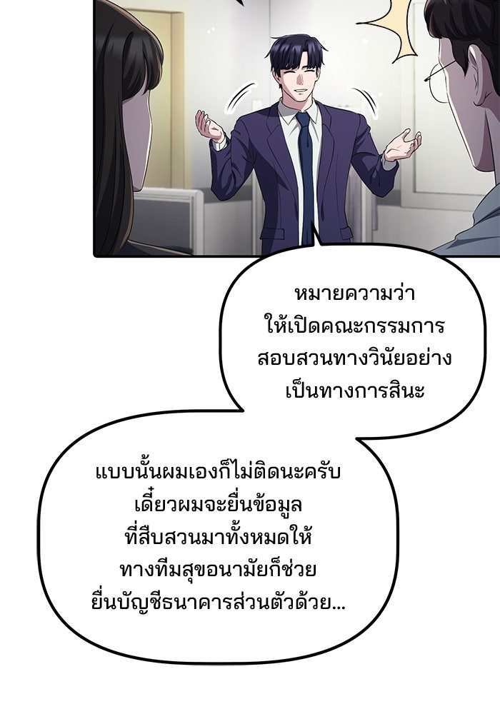 เบี้ยล่างระดับท็อป - หน้า 53