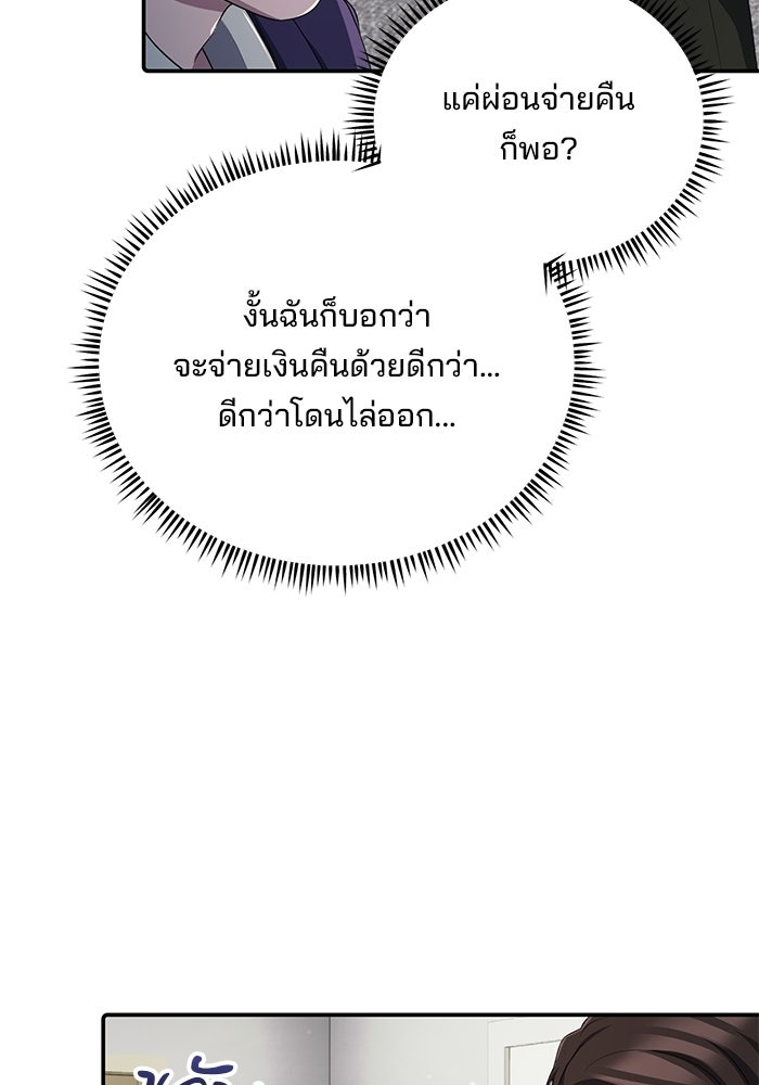 เบี้ยล่างระดับท็อป - หน้า 79