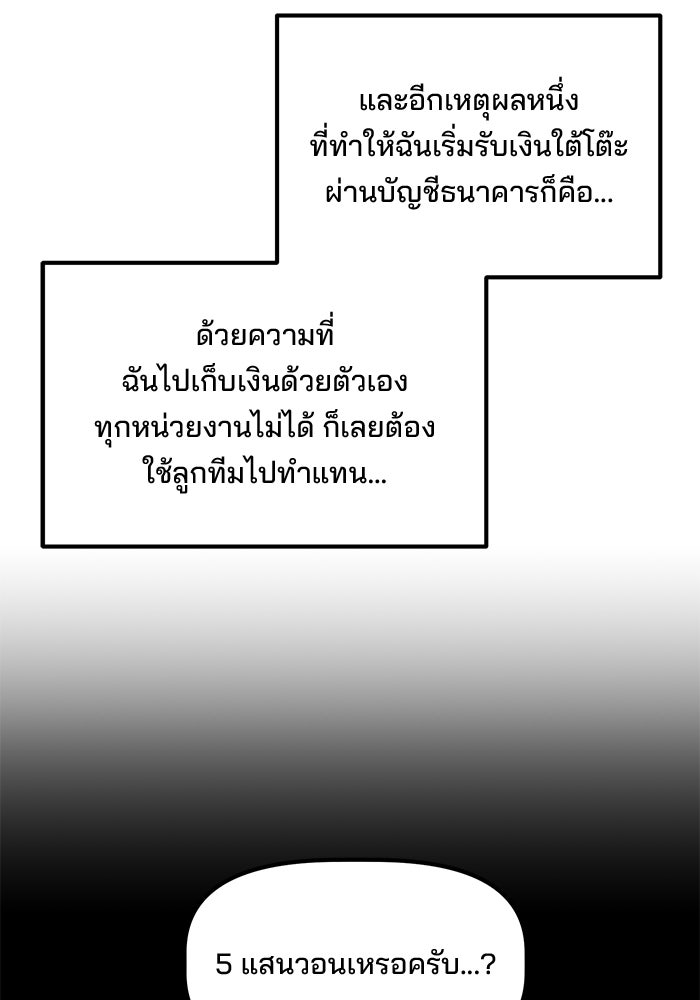 เบี้ยล่างระดับท็อป - หน้า 8