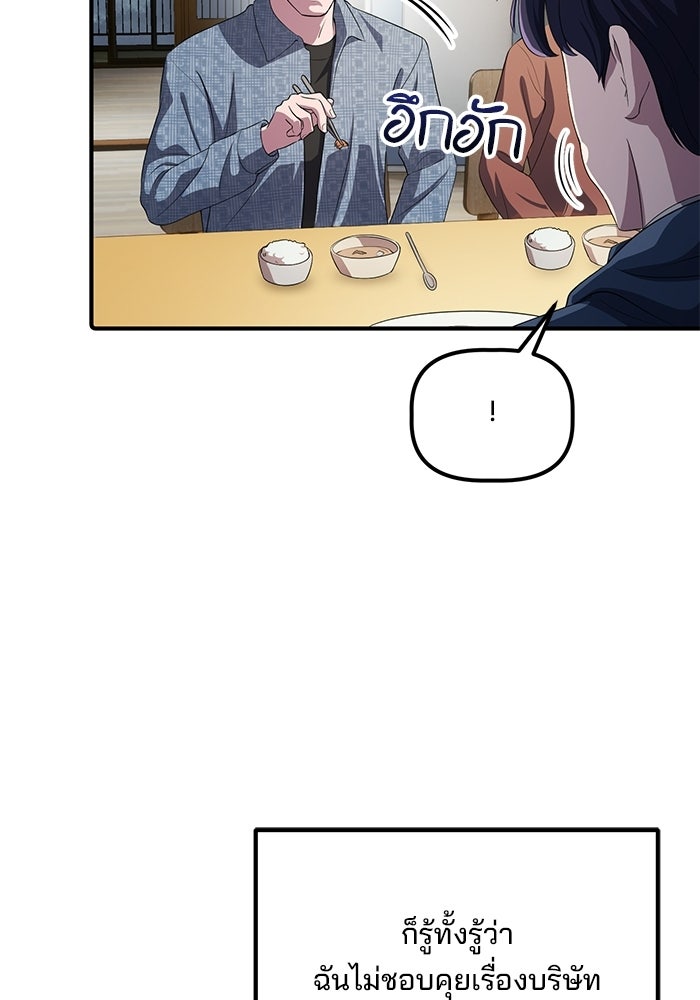 เบี้ยล่างระดับท็อป - หน้า 101