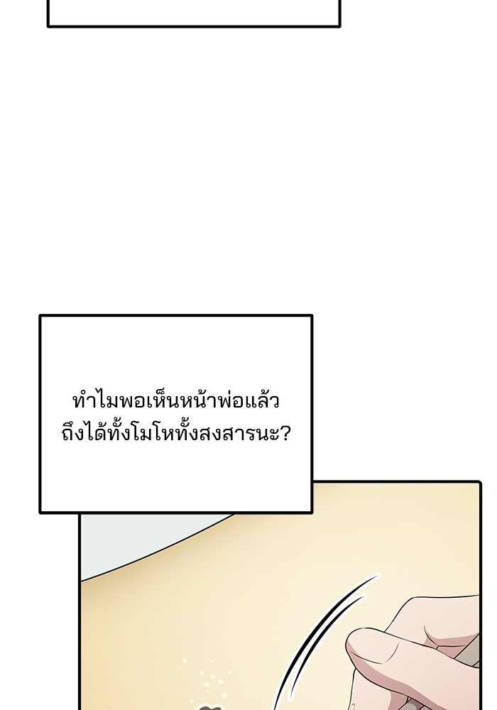 เบี้ยล่างระดับท็อป - หน้า 103