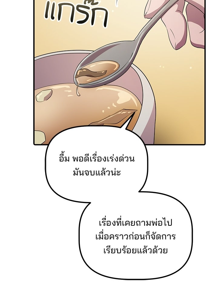 เบี้ยล่างระดับท็อป - หน้า 104