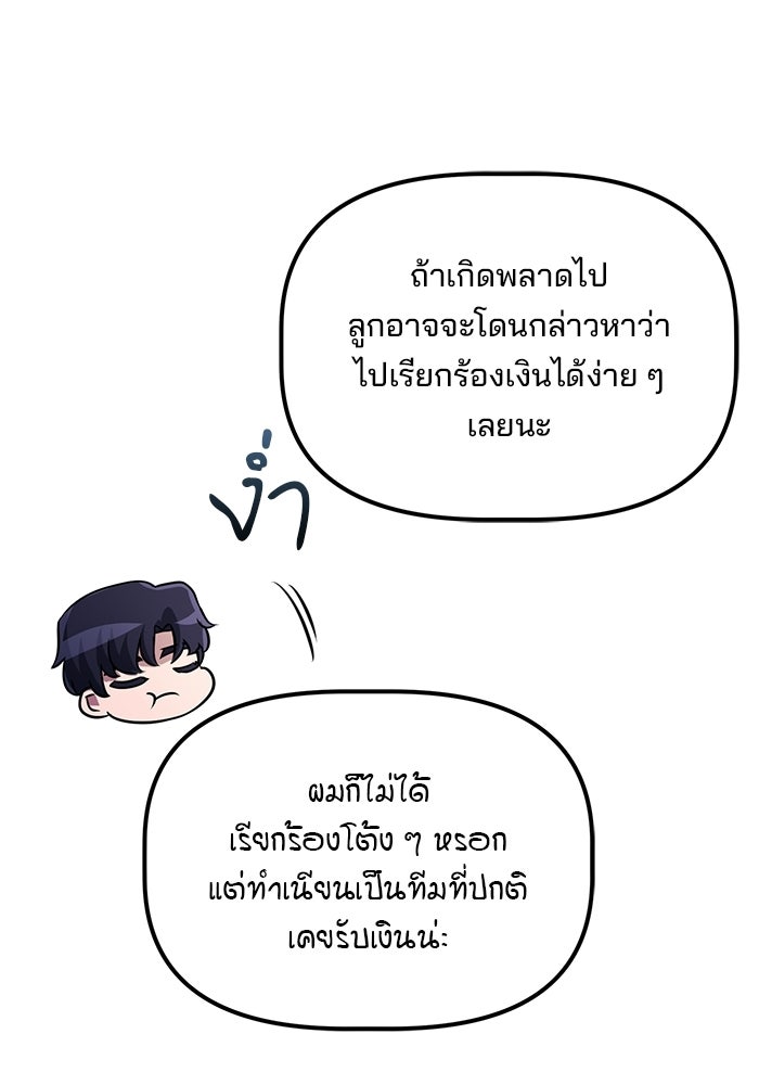เบี้ยล่างระดับท็อป - หน้า 109