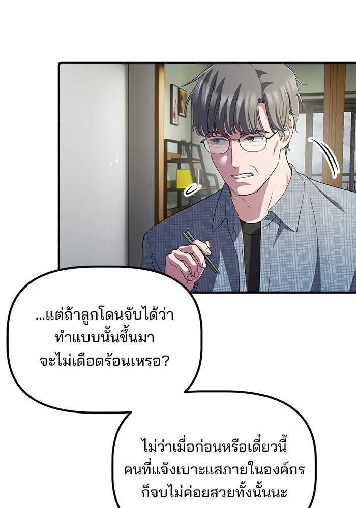 เบี้ยล่างระดับท็อป - หน้า 110