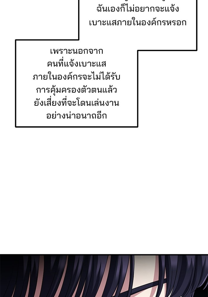 เบี้ยล่างระดับท็อป - หน้า 112