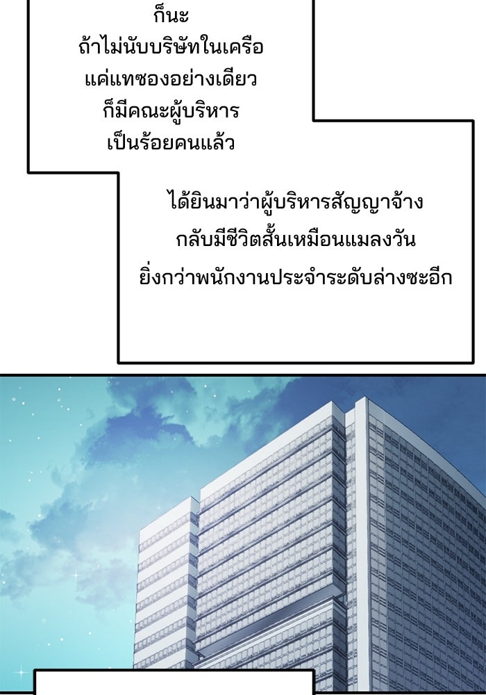 เบี้ยล่างระดับท็อป - หน้า 48