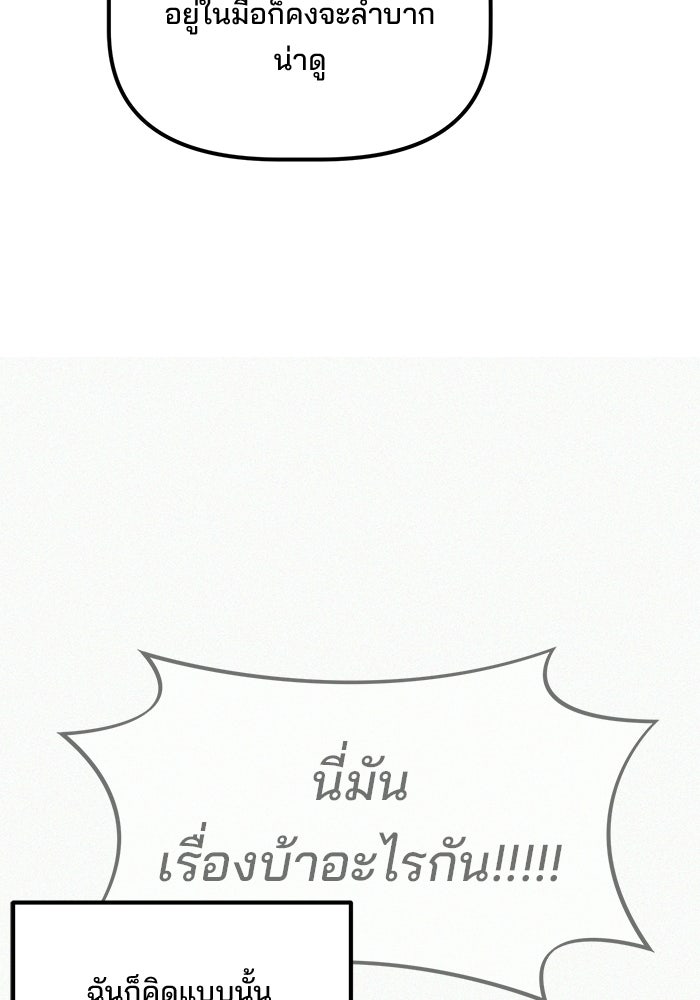 เบี้ยล่างระดับท็อป - หน้า 82